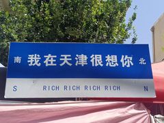 -天津意大利风情旅游区