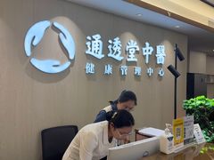 -通透堂中医·精准推拿(旗舰店)