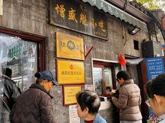 -增盛魁小吃店