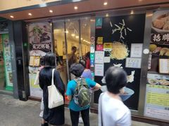 -盛记粥面(佐敦店)