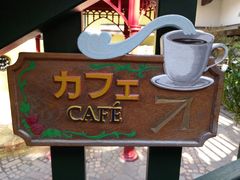 -三鹰之森吉卜力美术馆