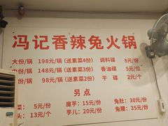 -冯记香辣兔火锅(茶店子总店)