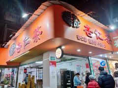 -杨记杏仁茶(椰园店)