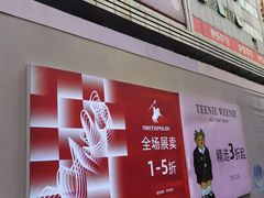 -厦门大西洋天虹百货商场
