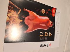 -在前门·烤鸭北京菜(五月花广场店)
