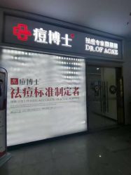 点击看大图 -悟空祛痘·亚健康皮肤管理中心
