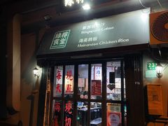 -绿柠食堂(北外滩店)