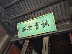 -成都武侯祠博物馆