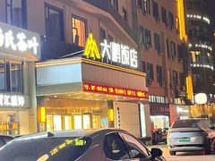 -大鹏饭店·金陵家宴(奥体中心店)