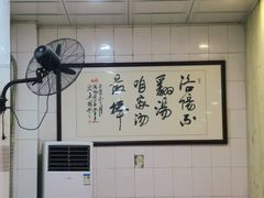 -正宗刘记不翻汤(和园店)