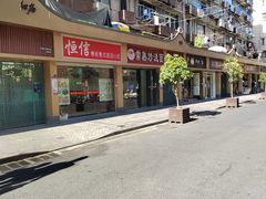 -晓午阳常熟炒浇面(红庙店)