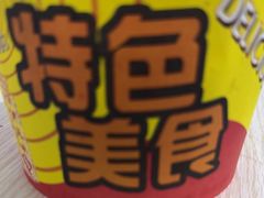 -再回首鸡肉米线(人民路一店)