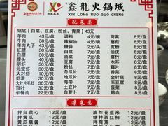 -鑫龙火锅城(青岛分店)