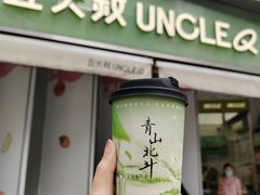-丘大叔柠檬茶(乐峰广场分店)