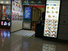 门面-百事佳烧鸭牛腩(上海虹桥站店)