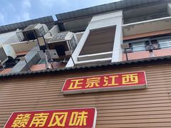 -柴火农家·江西赣南菜(土华店)