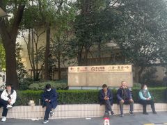 -复旦大学附属华山医院(总院)