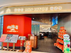 -闽海肴(北辰荟店)