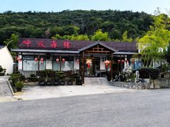 -呼吸森林·生态农庄农家乐私房菜