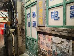 -和平菓局(王府井店)