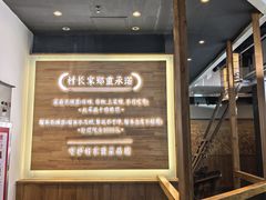 -村长家的疙瘩汤·东营菜(东营茶城店)