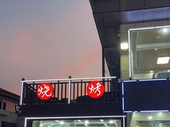 -日照大牌檔•小船海鲜(万平口店)