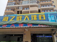 门面-海之鲜大排档(东山海鲜金銮湾店)