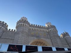 -北京世界公园