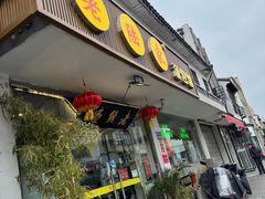 -老陆稿荐(西中市店)