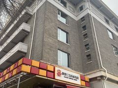 -新侨三宝乐面包店(崇文门店)