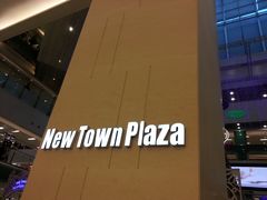 -新城市广场