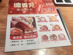 -德香苑脆皮烤鸭·经典(爱融荟城店)