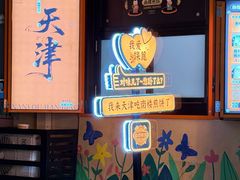 -南楼煎饼(南楼总店)