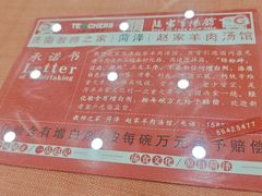 -教师之家赵家羊汤馆(东青龙街店)