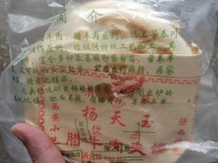 -杨天玉腊牛羊肉