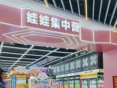 -娃娃集合营(上海奉贤龙湖天街店)