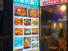 -大厨的餐厅(曾厝垵总店)