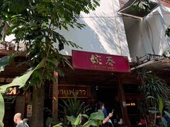 -婉泰·特色小吃·舂鸡脚(告庄二店)