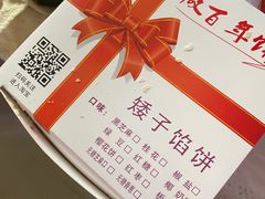 -矮子馅饼(大成路店)