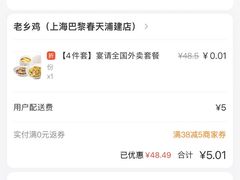 -老乡鸡(上海巴黎春天浦建店)