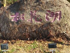 -松花湖风景名胜区