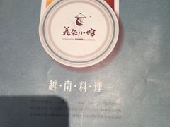 -美奈小馆·越南料理(中航城君尚购物中心店)