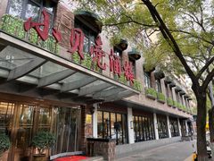 -小贝壳酒楼(经九路店)