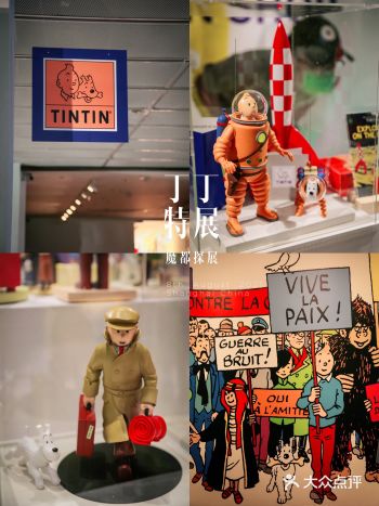 魔都探展｜首次在上海展出的“丁丁历险记”