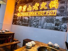 -芈重山老火锅(洪崖洞店)