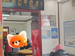 -门框胡同百年卤煮(新街口店)