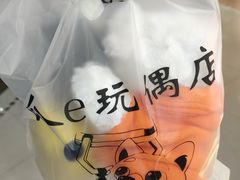 -PAWTOY爪e玩偶店(天兴罗斯福店)
