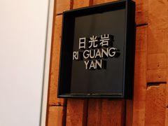 -福港轩·中餐厅(厦门香格里拉店)