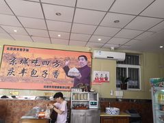 -庆丰包子铺(金沟河桥店)