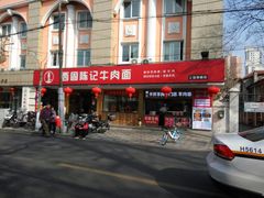 门面-兰州-西固陈记牛肉面·烧烤(山阴路店)